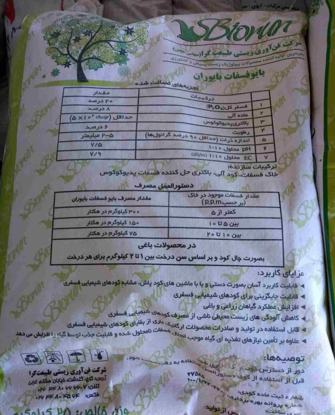 کود گرانوله بایوفسفات 25 کیلویی همراه باکتری