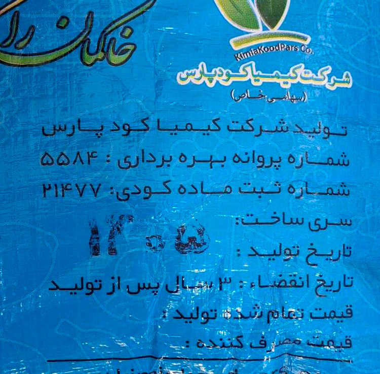 کود سولفات روی گرانوله 10 کیلویی کیمیا کود پارس