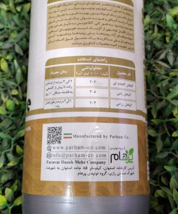 کود مایع 1 لیتری آلگاجوس(جلبک دریایی)
