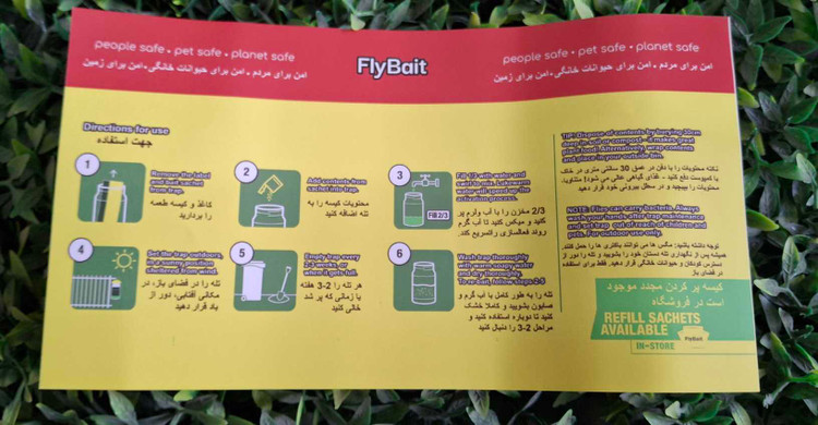 تله مگس خانگی ارگانیک