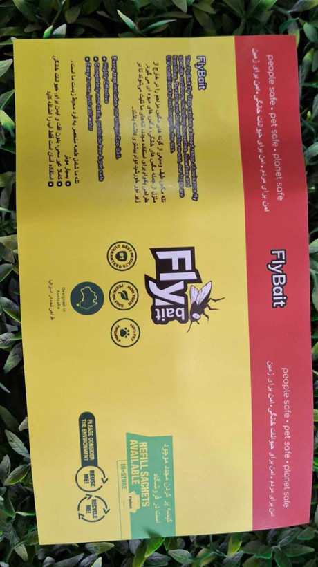 تله مگس خانگی ارگانیک