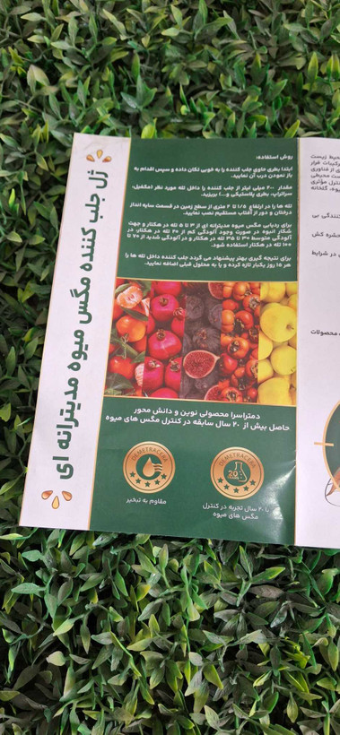 سم ژل جلب کننده مگس میوه مدیترانه ای 1 لیتری دمتراسرا