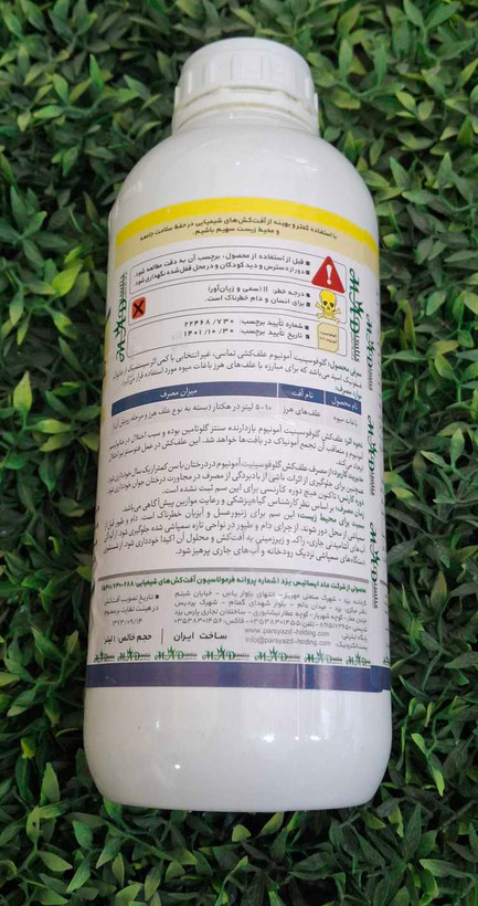 سم علف کش 1 لیتری گلوفوسینیت (جایگزین پاراکوات)